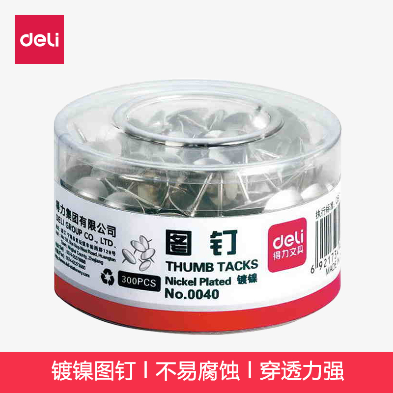 得力0040图钉按钉镀镍大头钉子摁钉圆头小图钉软木板装饰钉300枚/盒 5盒装