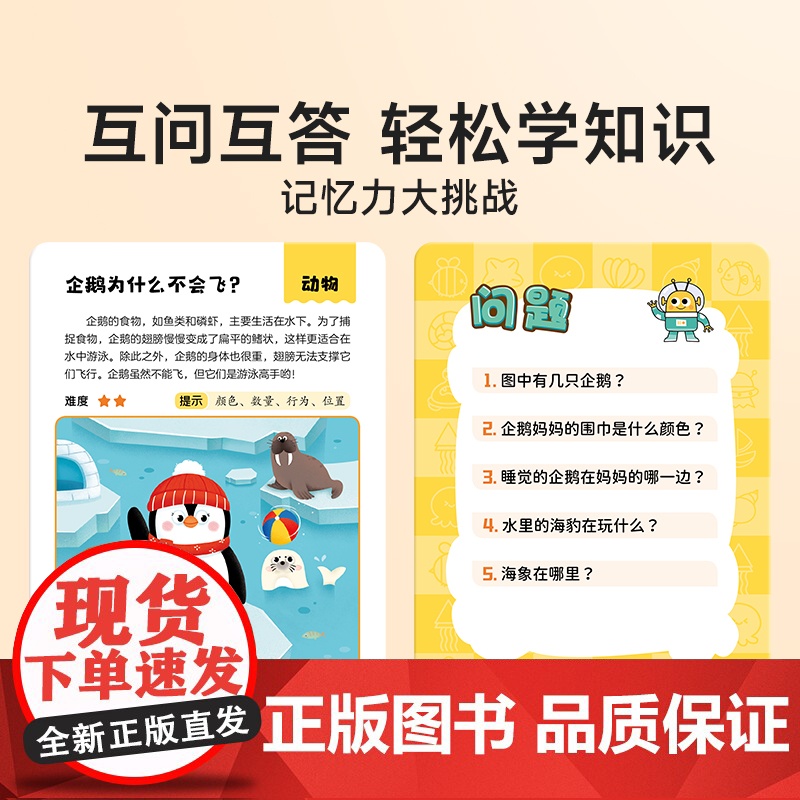 [时光学]记忆力小百科游戏卡高清大图