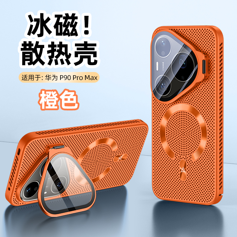 苏宁宜品适用华为Pura90Pro Max高端磁吸散热支架手机壳 橙色 华为Pura90ProMax