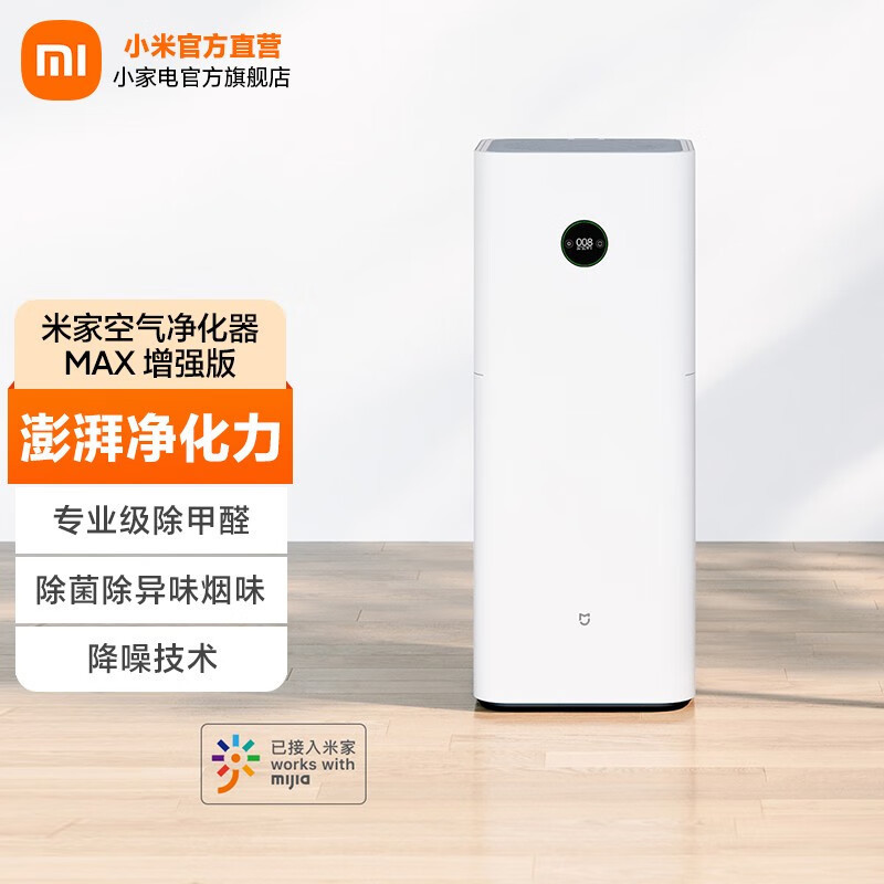 小米(mi)空气净化器米家空气净化器max 增强版ac-m5-sc报价_参数_图片