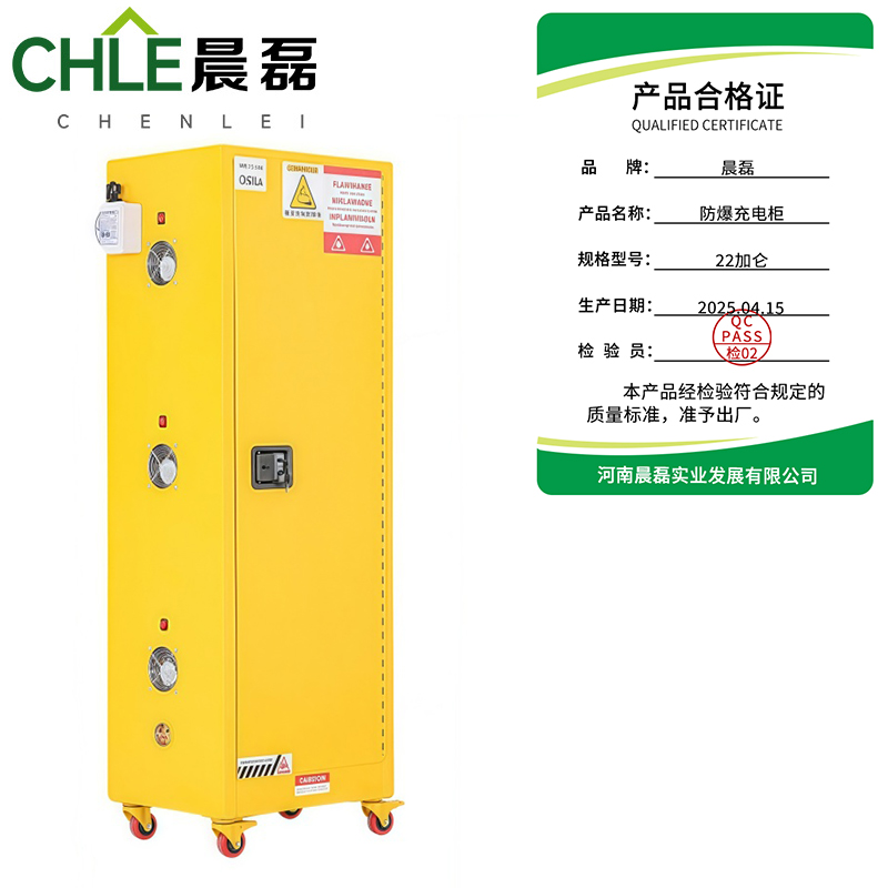 晨磊 防爆充电柜 22加仑 台高清大图
