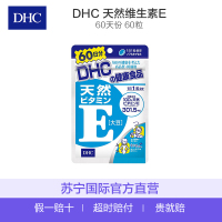DHC天然维生素E60粒 膳食营养补充剂