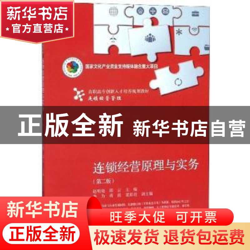 正版 连锁经营原理与实务 赵明 东北财经大学出版社 978756543006高清大图