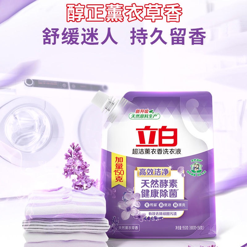 立白超洁薰衣香洗衣液950g酵素洁净健康除菌低泡易漂洗高清大图