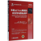 [M]车载ad hoc网络的安全性与隐私保护-9787111546740