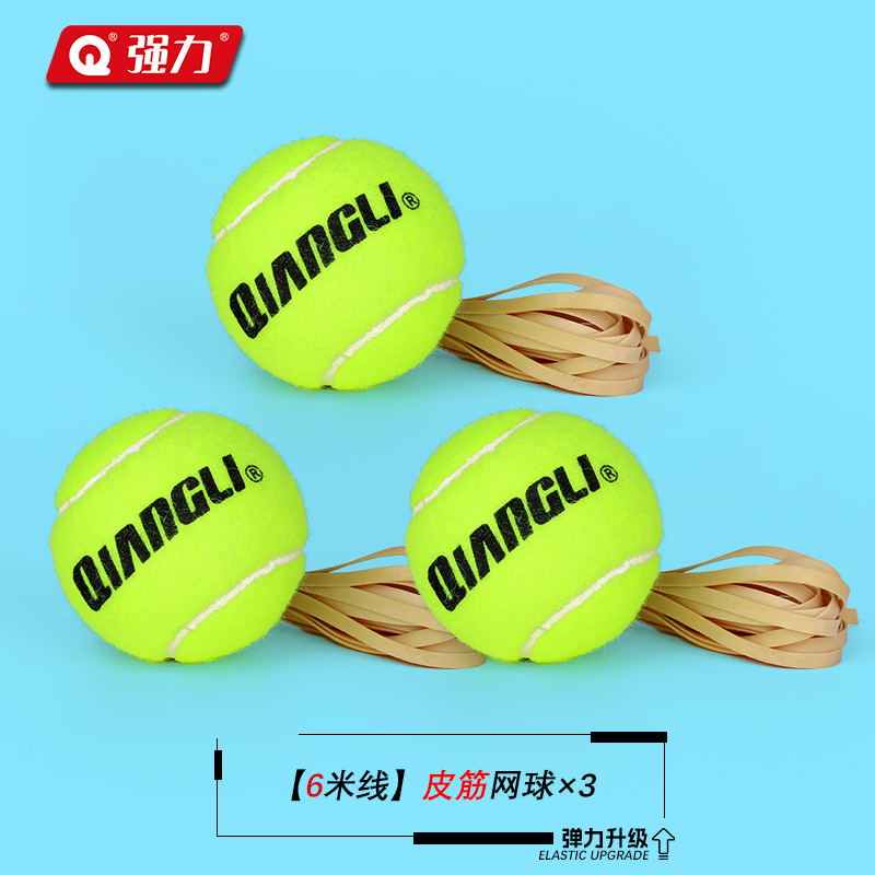 强力(QIANGLI)专业网球单人打回弹有绳网球训练器套装高弹力耐打网球 【六米】皮筋绳回弹网球3颗