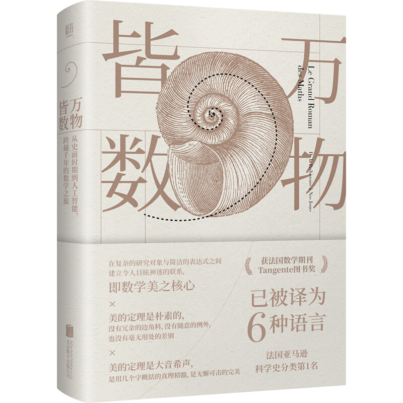 天星 万物皆数