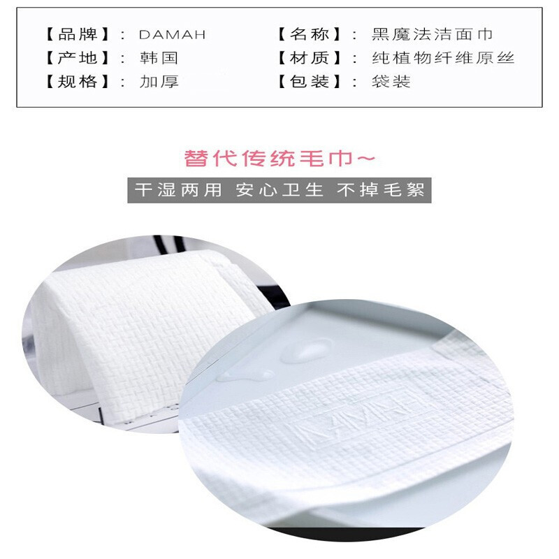 DAMAH黑魔法抽取式damah洁面巾化卸妆湿巾压缩毛巾黑魔法洗洗脸巾洁面巾纸一次性擦 黑魔法抽取式洗脸巾72抽*2袋装