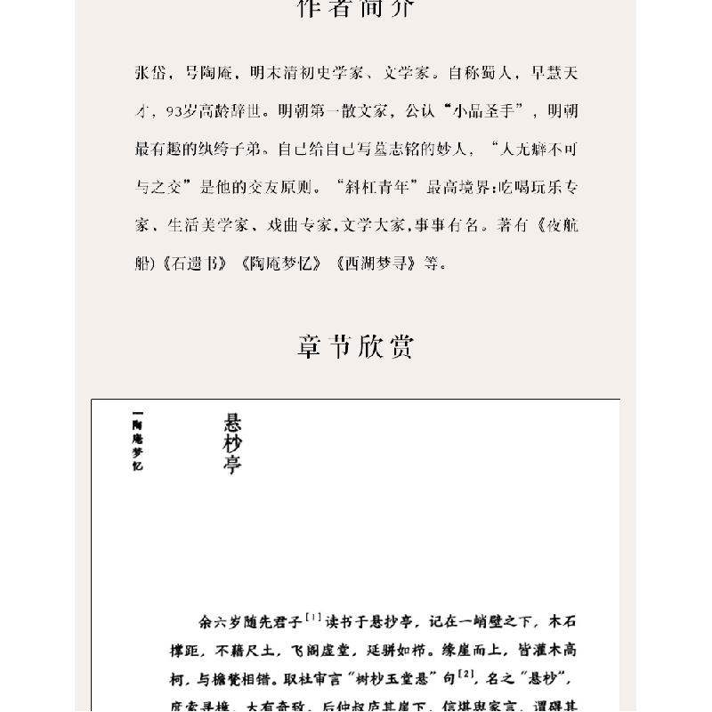 正版新书]陶庵梦忆 [清]张岱9787531745945高清大图