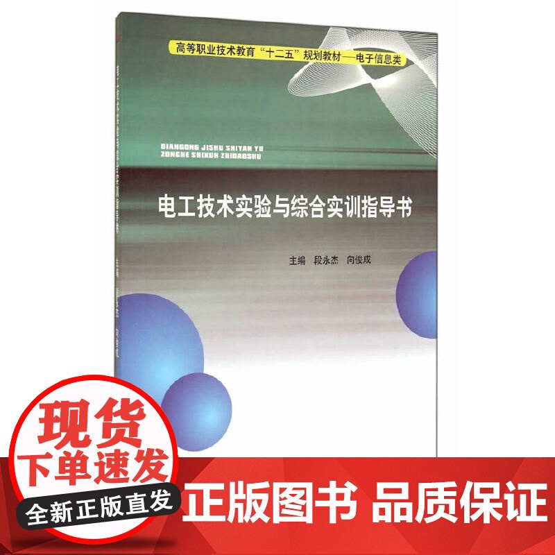 电工技术实验与综合实训指导书高清大图