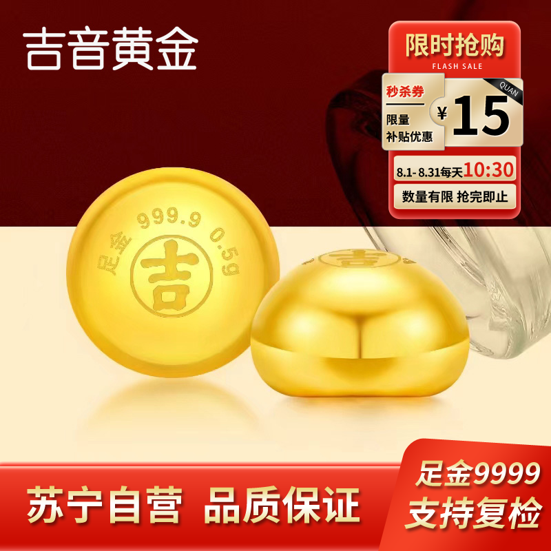 吉音黄金 金豆豆黄金0.5g足金AU9999真金豆子投资小金豆送女友送老婆生日礼物 投资珍藏(1个ID送1个玻璃瓶)