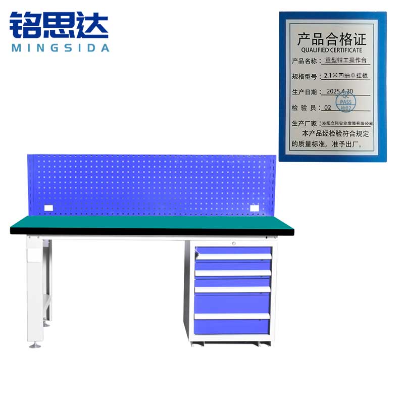 铭思达重型钳工操作台2.1米四抽单挂板张高清大图