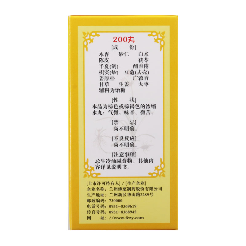 佛慈香砂养胃丸浓缩丸200丸/盒温中和胃不思饮食胃脘满闷呕酸水高清大图