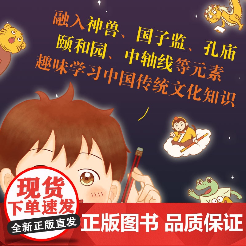 神兽学堂系列神仙校长甲骨文学校作者黄加佳校园生活好习惯互助友爱时间观念传统文化小学二三年级中国童话课外阅读爱心树高清大图