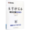 醉染图书生字抄写本 5年级 下册9787571201708