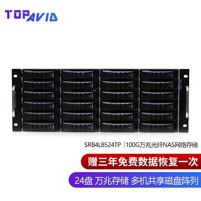 拓普(TOPAVID) SRB4L8524TP 24盘 100G万兆光纤磁盘阵列 影视制作共享网络存储 标配双通道