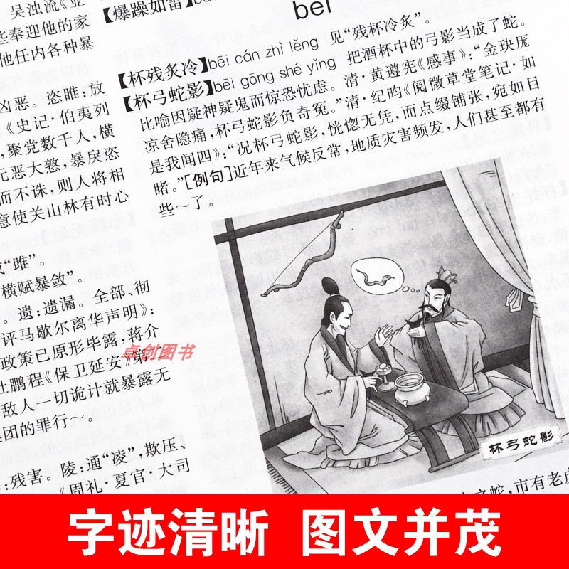 中华成语辞海 [正版]收录40000余条成语词典初中生高中生小学生人教版 中华成语辞海大全万条汉语成语现代常用词典字典积高清大图