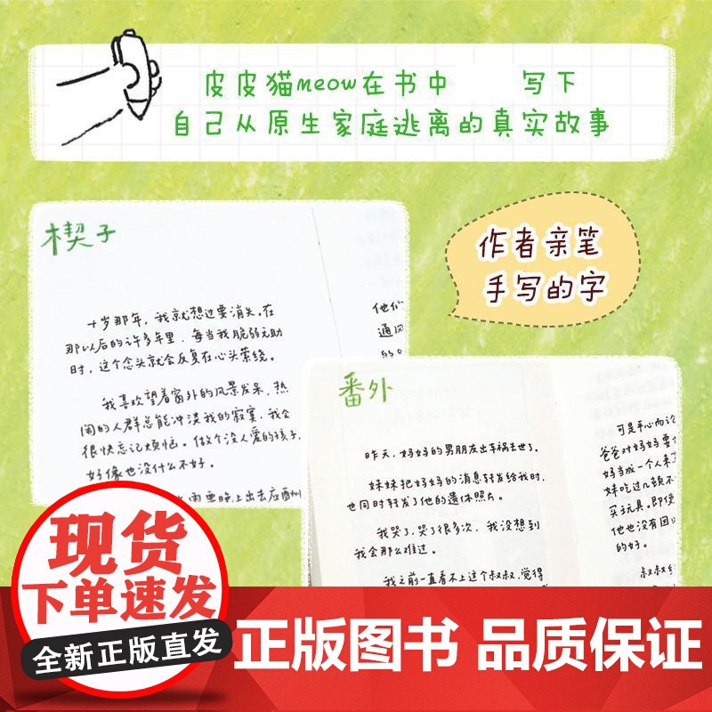 [赠种子纸]在伤口里种下一个春天 皮皮猫meow口袋本漫画绘本自我救赎温暖心灵人民邮电出版社店高清大图