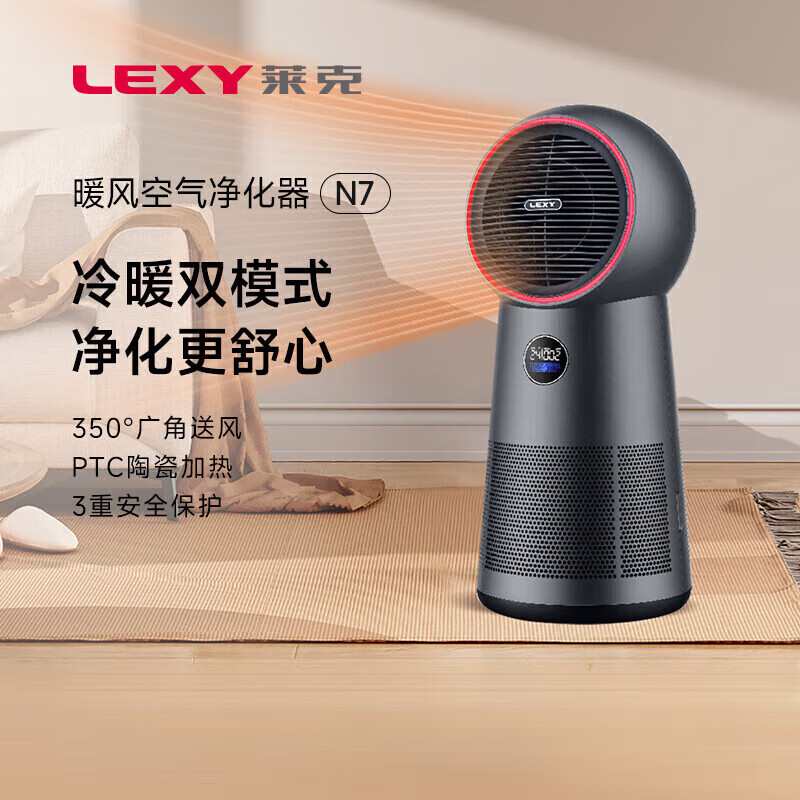 LEXY莱克N7净化冷暖风机多功能家用节能办公室客厅空气净化冷暖风取暖器NF701 N7-观辰-尊享版高清大图