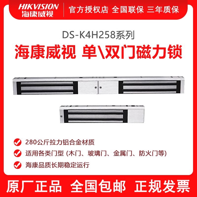 海康威视磁力锁电锁门禁单双门磁力锁 DS-K4H258D 拉力280kg高清大图