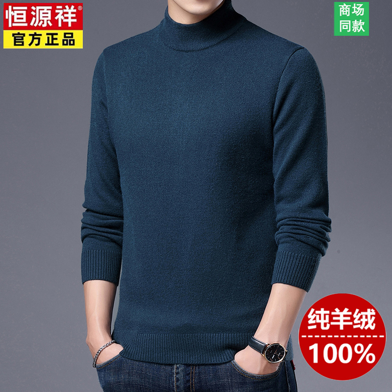 恒源祥100%纯山羊绒男士加厚保暖半高领毛衣中年冬季打底羊毛衫男 半高领哈青 175/XL建议140-155斤
