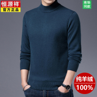恒源祥100%纯山羊绒男士加厚保暖半高领毛衣中年冬季打底羊毛衫男 175/XL建议140-155斤 半高领哈青