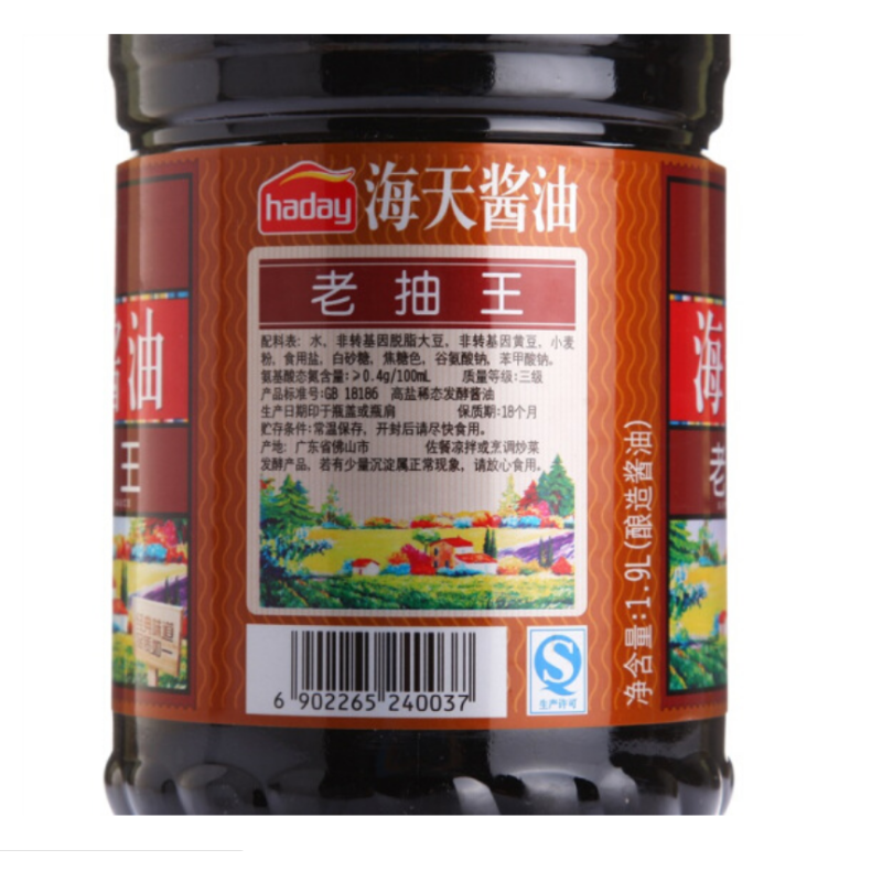 CCSM4 海天 老抽王 黄豆酿造酱油红烧酱油 调味料调料1.9L