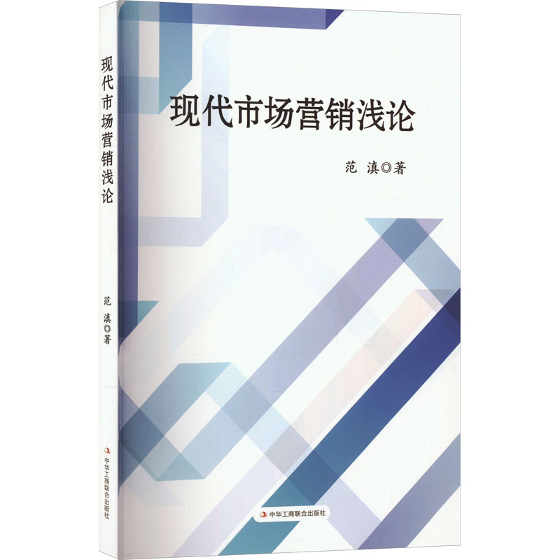 音像现代市场营销浅论范滇