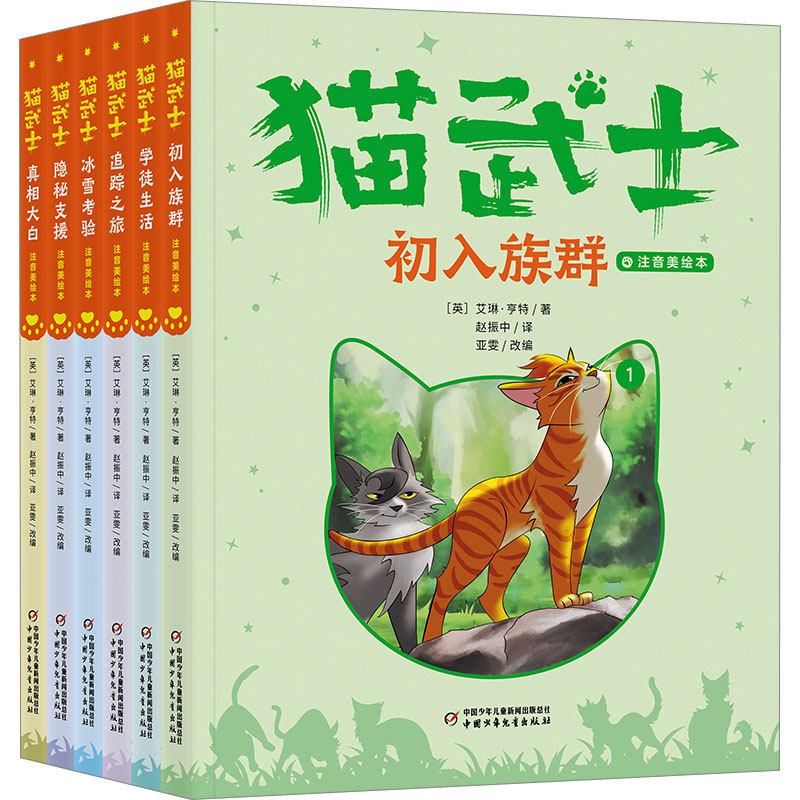 【首部曲】猫武士注音版 【友一正版】学而思首发新品猫武士注音版 全套首部曲第一部 奇幻动物小说故事小学生一二年级阅读课外