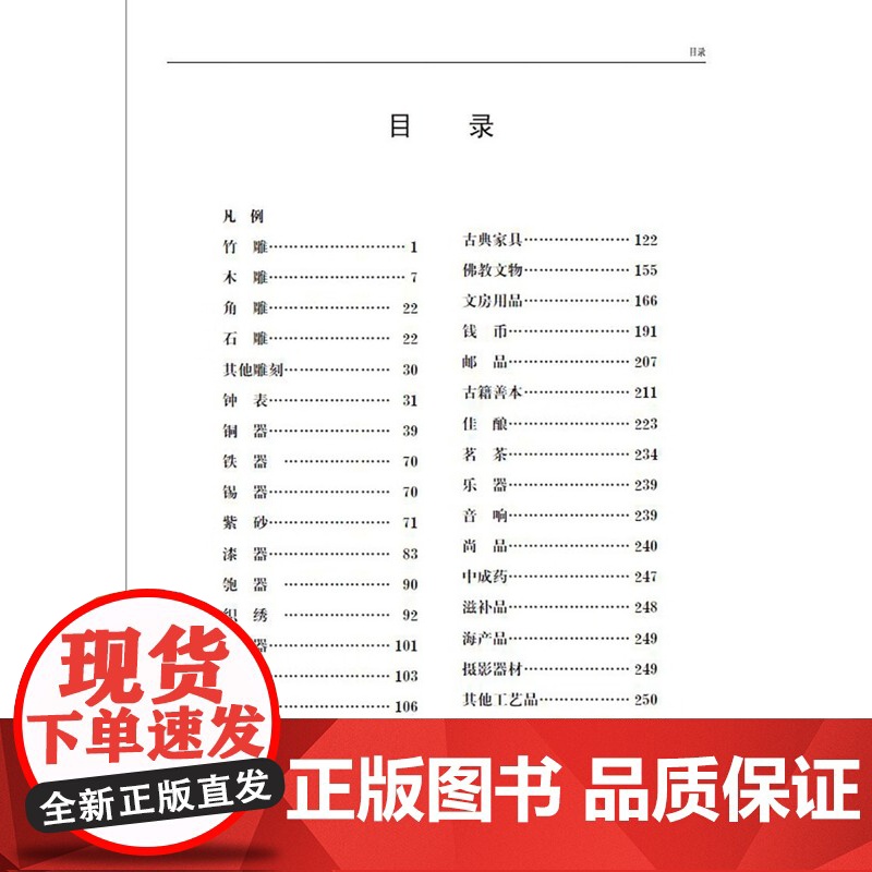 2023年古董拍卖年鉴 杂项 欣弘主编历代古玩古董鉴定收藏投资书籍雕刻珍贵艺术品图录中国古董艺术品拍卖收藏年鉴高清大图