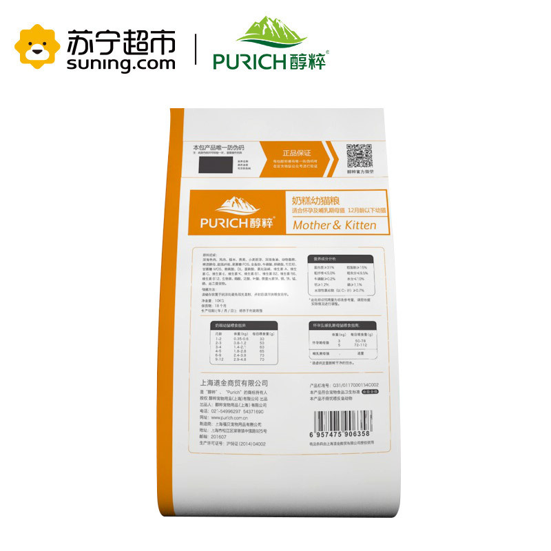 醇粹猫粮 奶糕幼猫粮10kg(波斯英短美短折耳加菲暹罗布偶法老猫)
