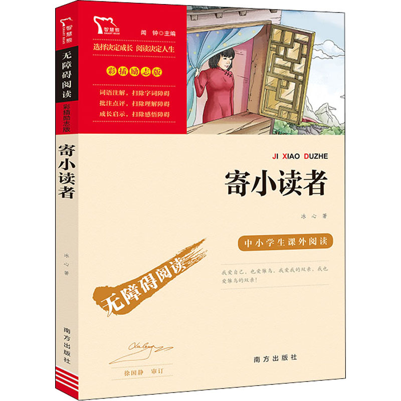 正版新书]寄小读者冰心9787550166653高清大图