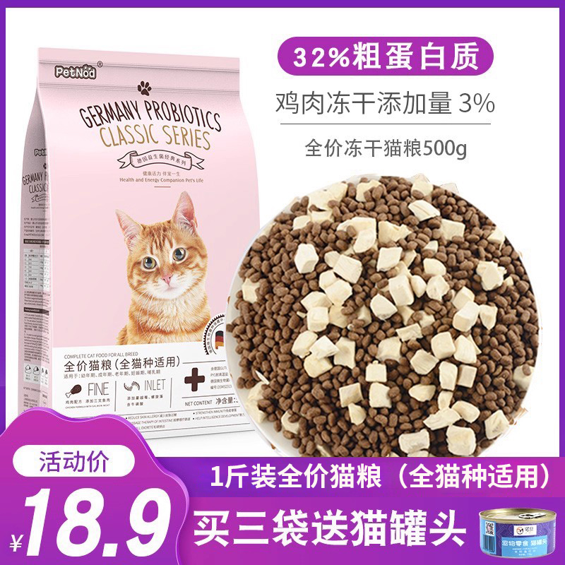 诺旦冻干猫粮500克成猫幼猫老年猫添加鸡肉冻干通用型猫粮(发货迅速)高清大图