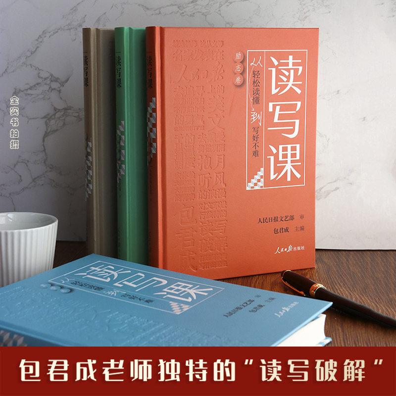 赠视频课[4-9年级通用]读写课四件套 初中通用 [正版]包君成读写课四件套从轻松读懂到写好不难人民日报教你写好文章纸上高清大图