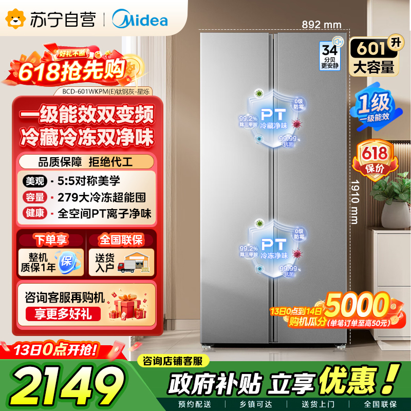 【自营】美的冰箱601对开门双开门变频一级能效家用智能电冰箱节能风冷无霜净味超薄可嵌入大容量以旧换新