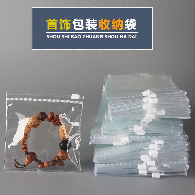 100个高透明文玩核桃密封袋 佛珠拉链袋 PVC自封袋加厚饰品收纳袋收纳袋 三维工匠储物箱高清大图