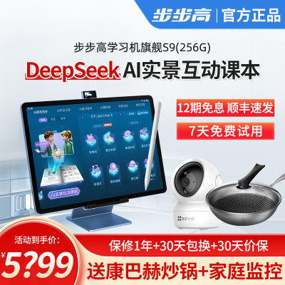 步步高家教机S9 256G