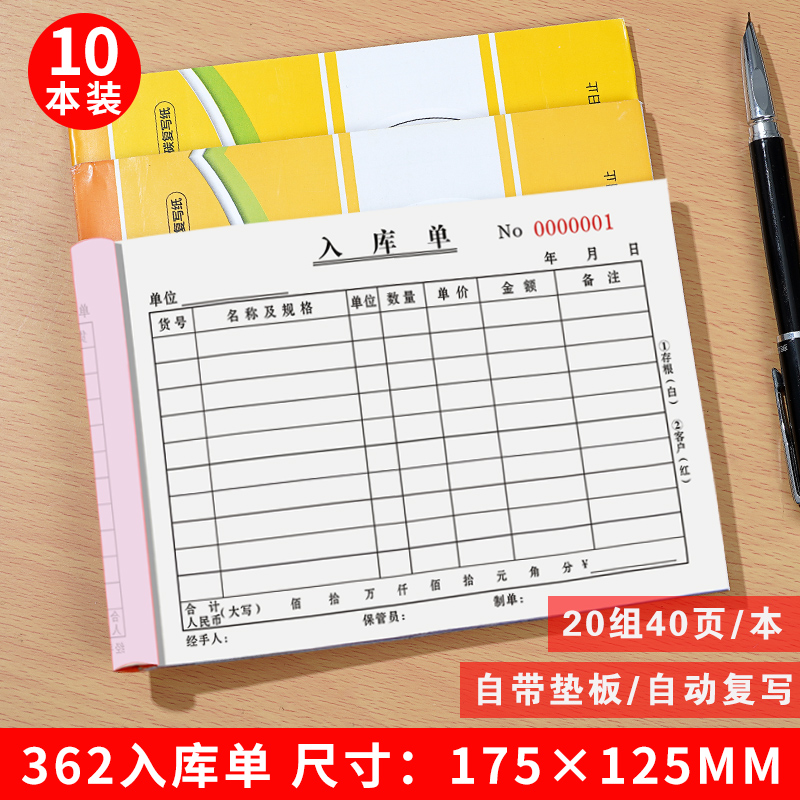 10本装出库单入库单二联三联出货单二连出库单四联大本大号仓库车间领料单收料单三联单据无碳复写纸支持定制 大款二联入库单10本