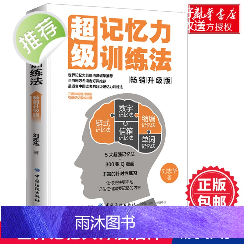 超级记忆与记忆宫殿+超级记忆术+超级记忆力训练法 正版3册 提高记忆快速背书可塑性改善记忆力训练教程提高学生记忆力的高清大图