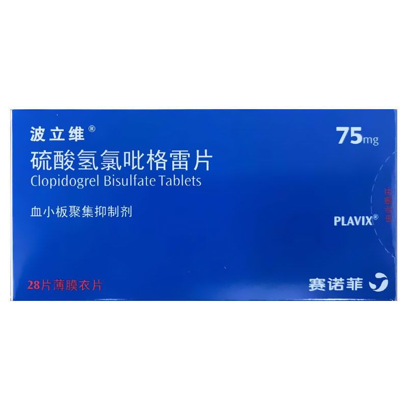 波立维硫酸氢氯吡格雷片(薄膜衣片) 75mg*28片/盒 心肌梗死 急性冠脉