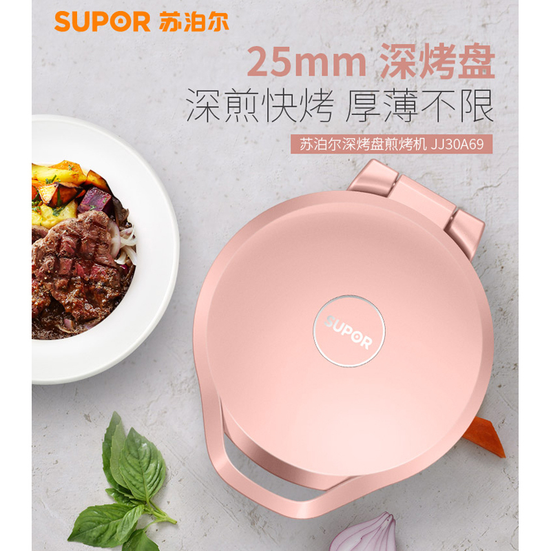 苏泊尔(SUPOR)苏泊尔深烤盘煎烤机 JJ30A6-130