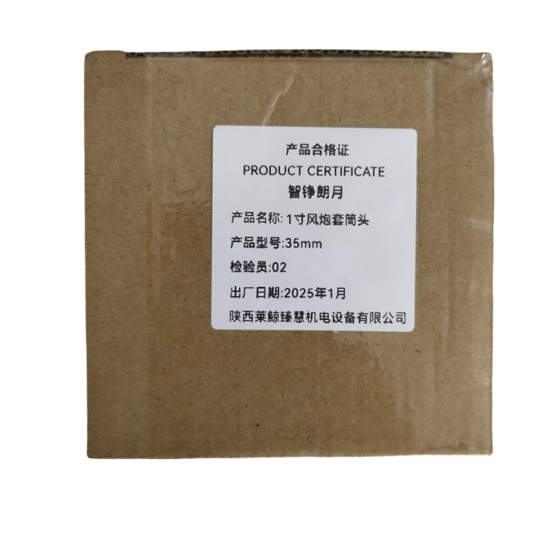 智铮朗月 1寸风炮套筒头 35mm 个高清大图