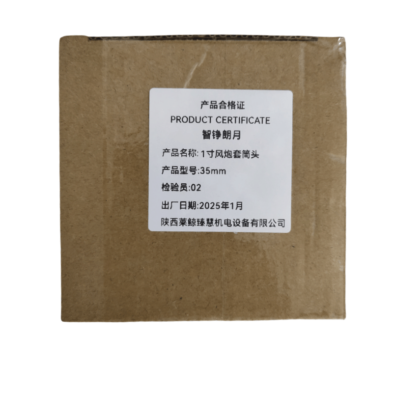 智铮朗月 1寸风炮套筒头 35mm 个图片