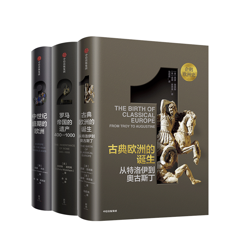 [正版]企鹅欧洲史1-3 古典欧洲的诞生(套装共3册) 企鹅出版集团精品 欧洲史 出版社图书 书籍
