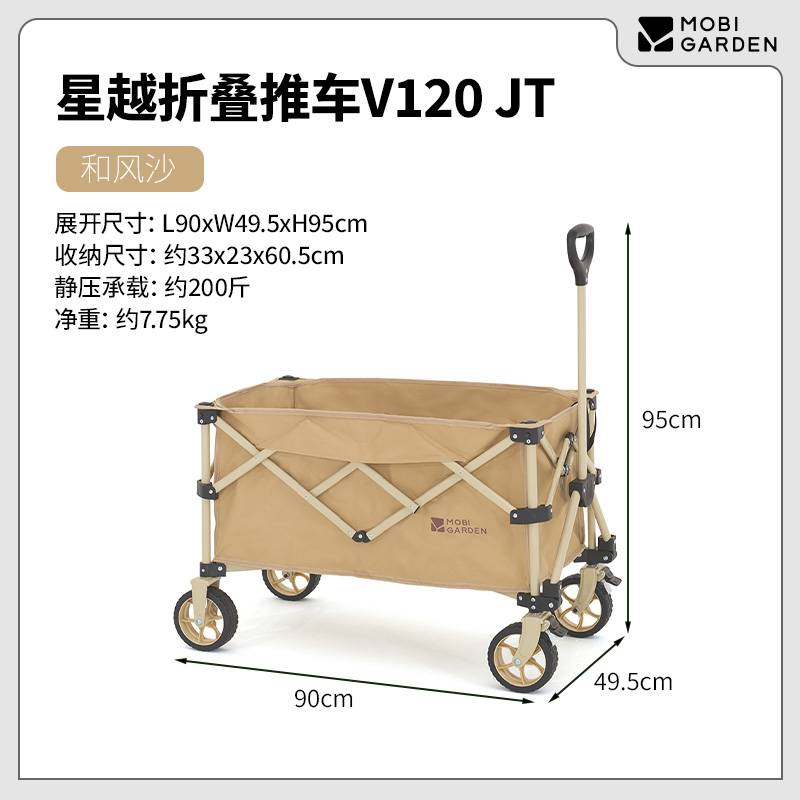 牧高笛(MOBIGARDEN)星越推车V120 JT(单位:件)