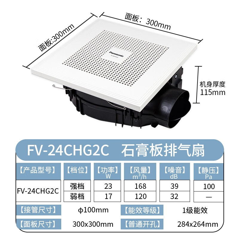 松下(Panasonic)换气扇厨房集成吊顶排气扇厕所石膏板管道式卫生间抽风机浴室排风扇天花抽气扇超薄FV-24CHG2高清大图