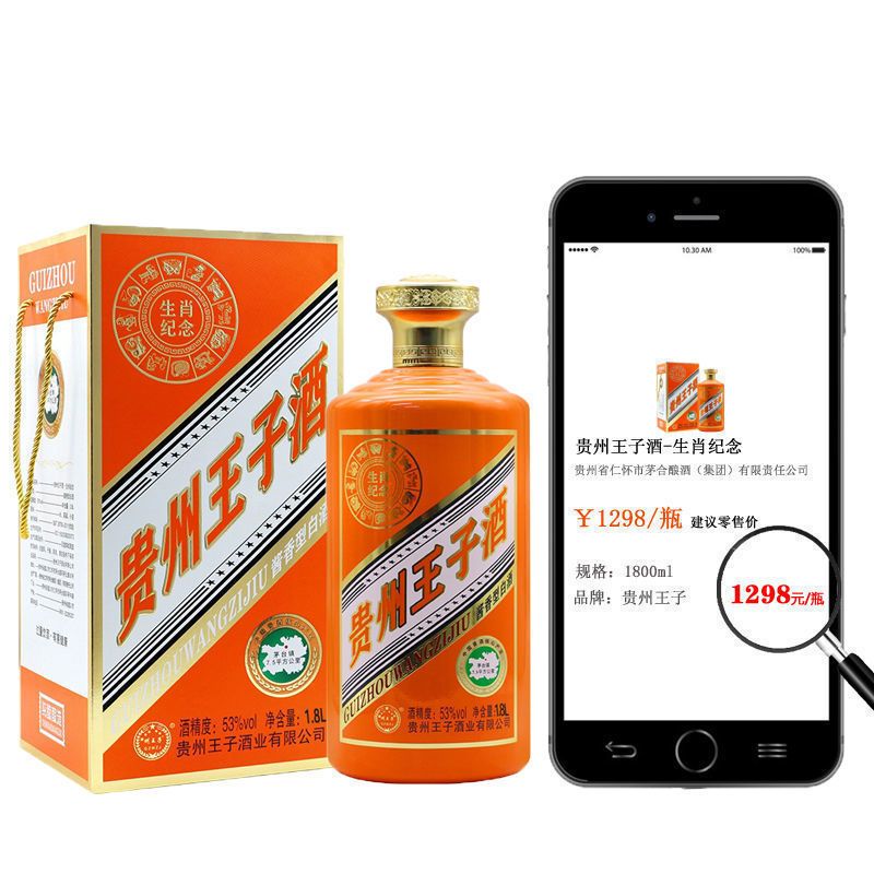 1.8l大瓶贵州王子酒业生肖纪念酒酱香型王子酒
