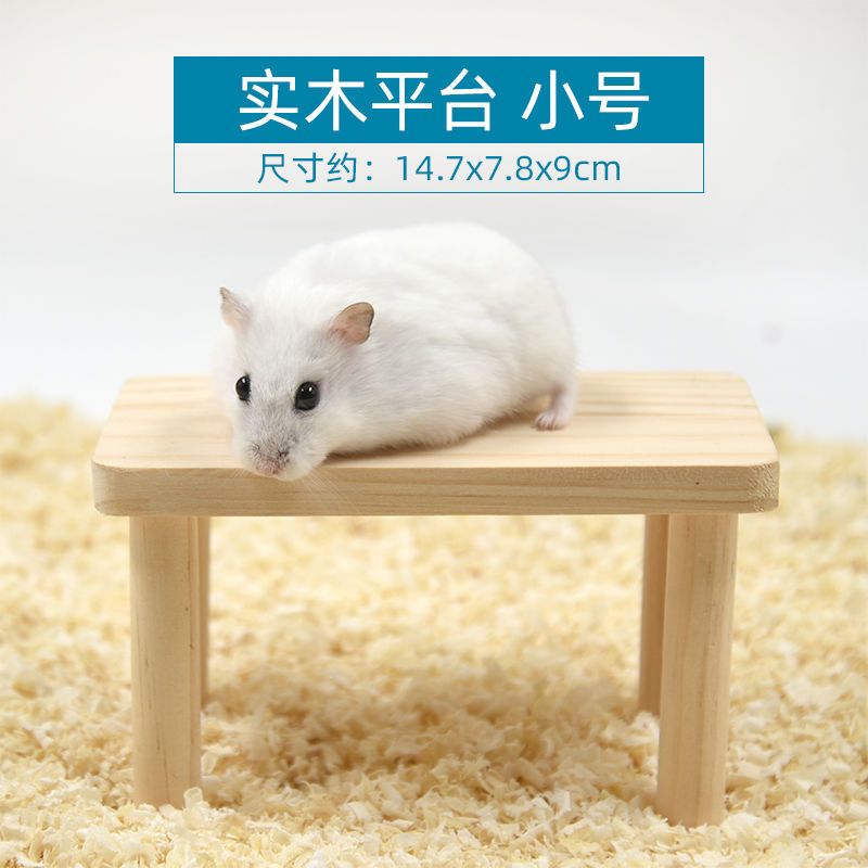 实木平台 小号 仓鼠笼造景实木平台二层多功能阁楼仓鼠笼子金丝熊原木玩具用品