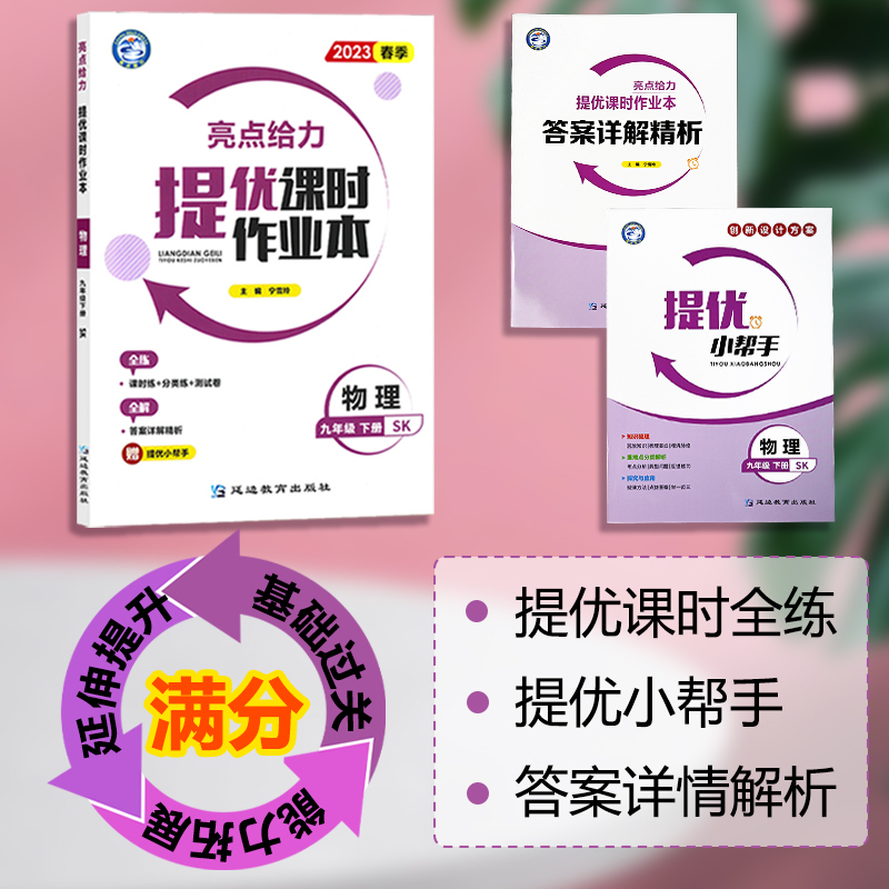 英语[译林版] 七年级上 [正版]2023秋春江苏教版亮点给力提优课时作业本七八九789年级初中期末冲刺数学译林英语物理