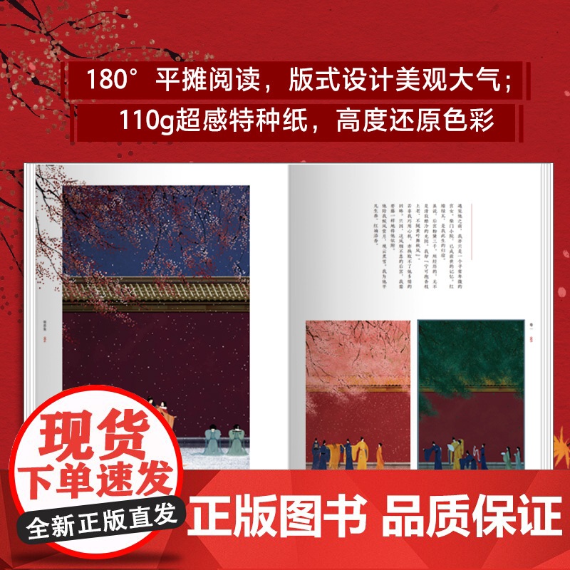 [央视网]朝暮集 呼葱觅蒜 古风唯美插画爱情绘本 白落梅配文中国现代艺术绘画唯美插画国风绘本艺术作品集古风人物手绘彩绘书高清大图